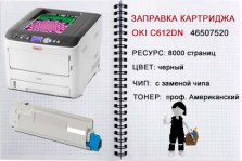 zapr_oki_c612dn_black