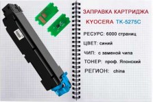 zapr_tk-5275C