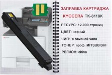 zapr_tk-8118Bk