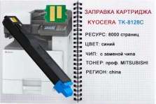 zapr_tk-8128C