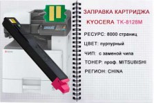 zapr_tk-8128M