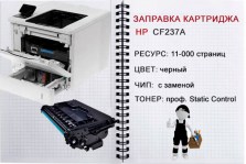 zapravka_CF237A