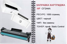 zapravka_CF244A