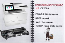 zapravka_CF259A