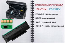 zapravka_PC-212EV
