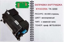 zapravka_tk_3200