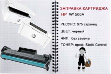 zapravka_w1500A