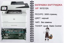 zapravka_w1510A